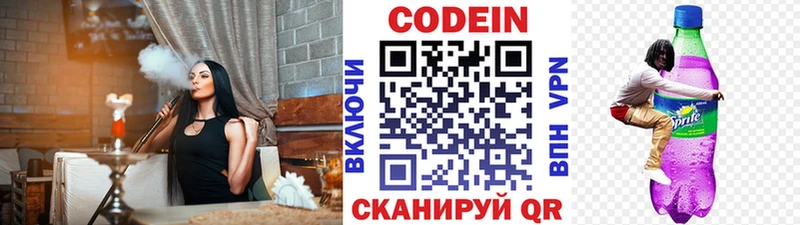 Кодеиновый сироп Lean Purple Drank  Купить где  Шелехов 